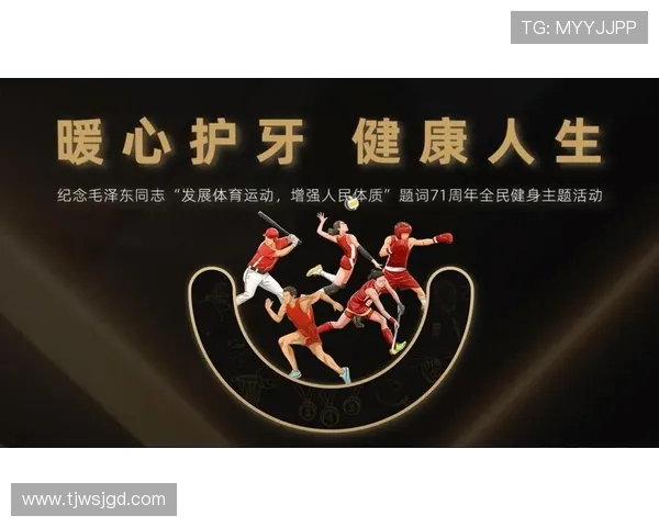 全民健身热潮推动健康中国建设助力体育强国梦想实现