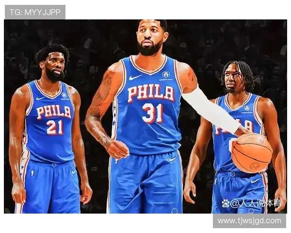 乔尔·恩比德带领费城76人冲击总冠军之路的挑战与机遇